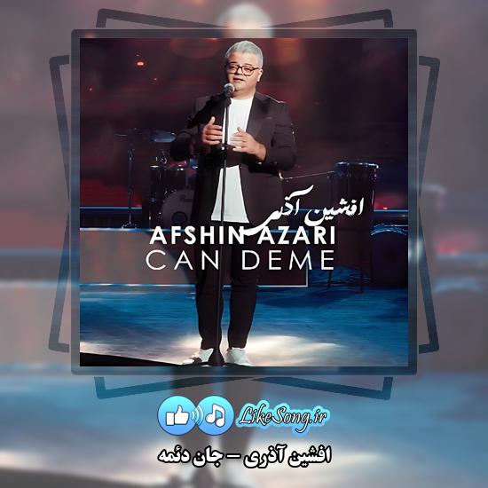 جان دئمه افشین آذری
