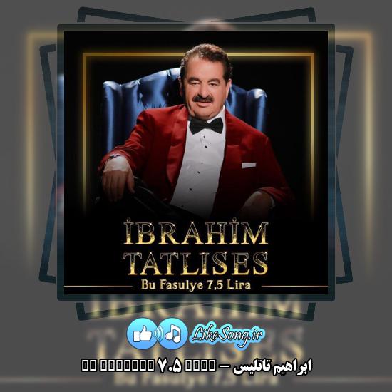 دانلود آهنگ ابراهیم تاتلیس Bu Fasulya 7.5 Lira 5 Bu Fasulya 7.5 Lira ابراهیم تاتلیس