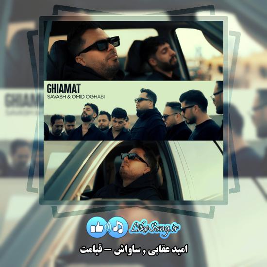 قیامت امید عقابی , ساواش