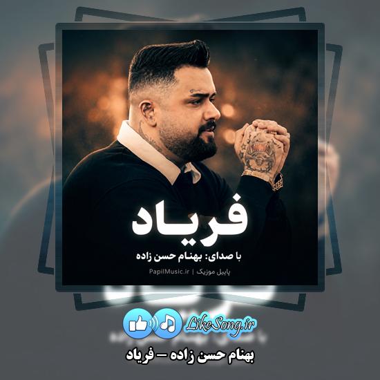 فریاد بهنام حسن زاده