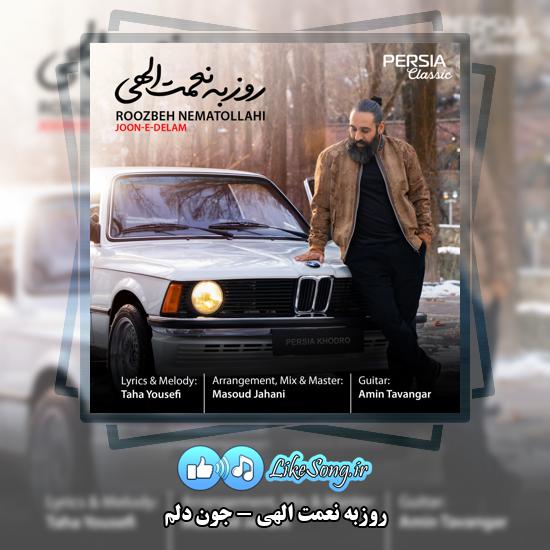 دانلود آهنگ روزبه نعمت الهی جون دلم 1 جون دلم روزبه نعمت الهی