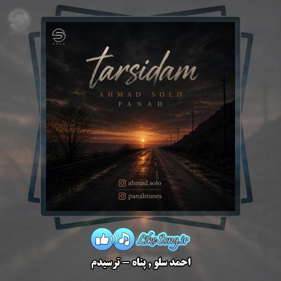 ترسیدم احمد سلو و پناه