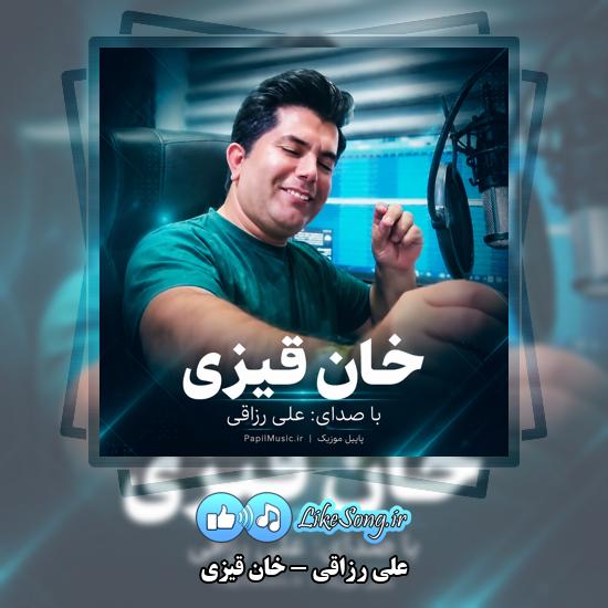 خان قیزی علی رزاقی