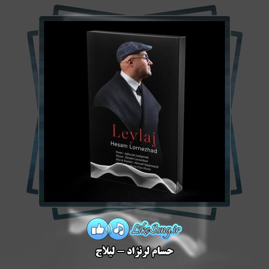 دانلود آهنگ حسام لرنژاد لیلاج 7 لیلاج حسام لرنژاد