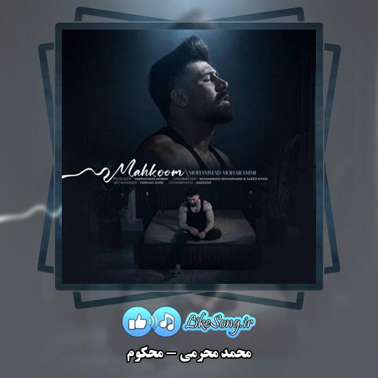 محکوم محمد محرمی