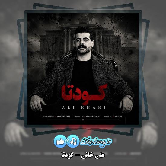 کودتا علی خانی