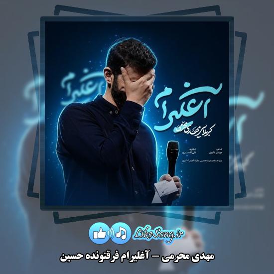 دانلود نماهنگ مهدی محرمی آغلیرام فرقتونده حسین 1 آغلیرام فرقتونده حسین مهدی محرمی