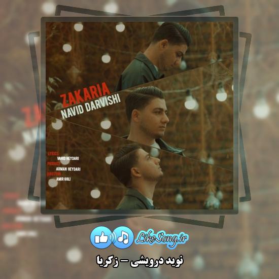 زکریا نوید درویشی