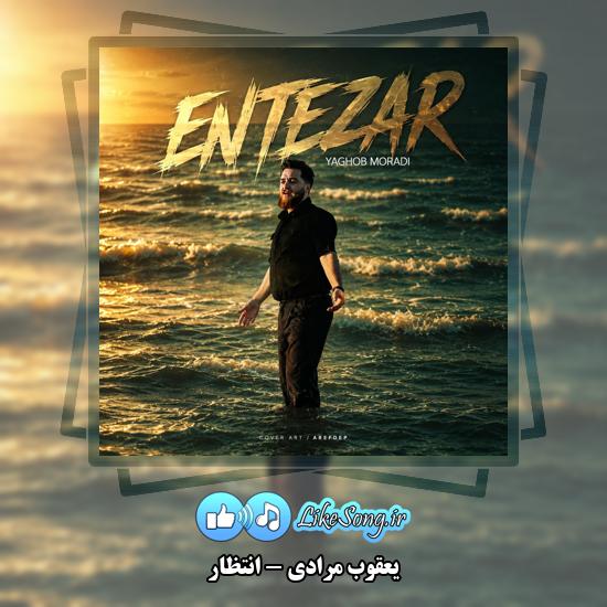 انتظار یعقوب مرادی