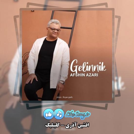 دانلود آهنگ افشین آذری گلینلیک 1 گلینلیک افشین آذری
