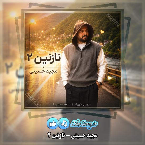 دانلود آهنگ مجید حسینی نازنین ۲ 1 نازنین ۲ مجید حسینی