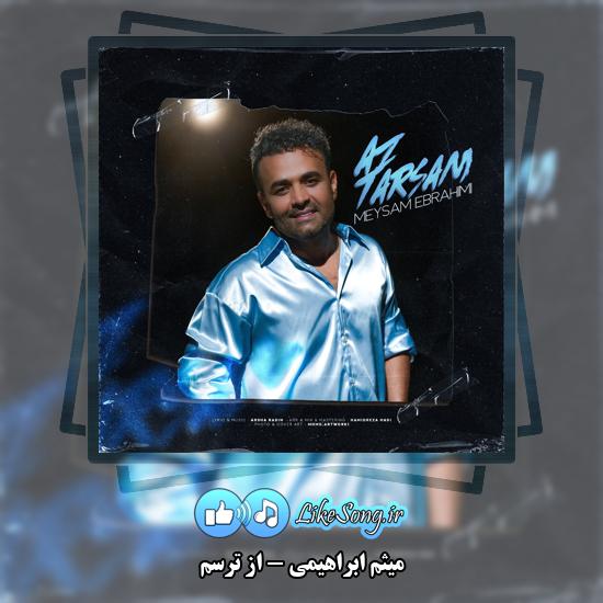 دانلود آهنگ میثم ابراهیمی از ترسم 1 از ترسم میثم ابراهیمی