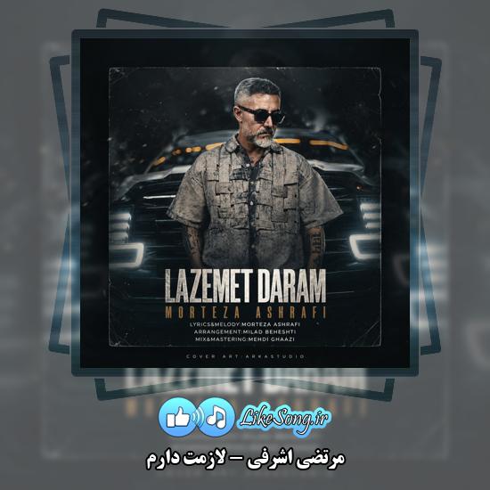 دانلود آهنگ مرتضی اشرفی لازمت دارم 1 لازمت دارم مرتضی اشرفی