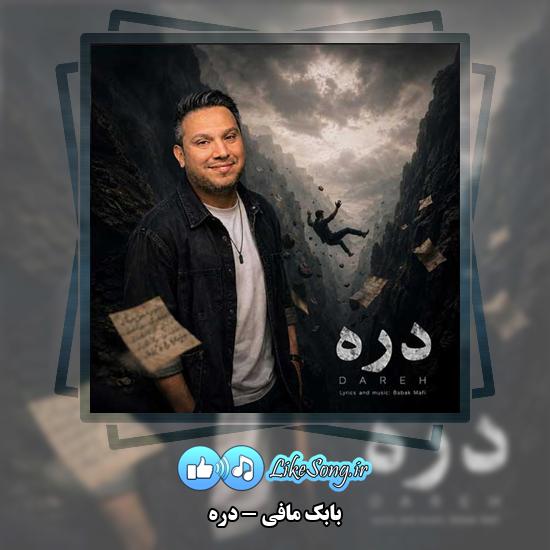 دره بابک مافی