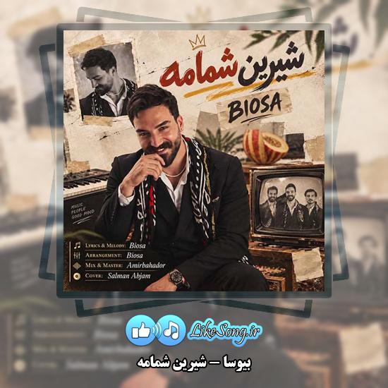 شیرین شمامه بیوسا