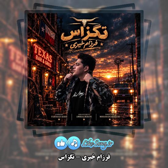 تگزاس فرزام خیری