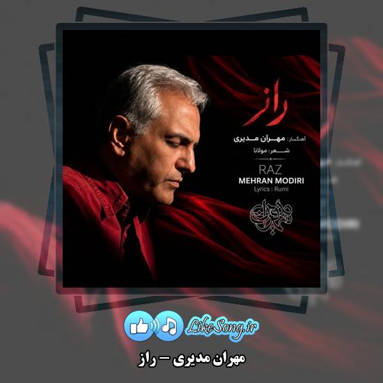 دانلود آهنگ مهران مدیری راز 1 راز مهران مدیری