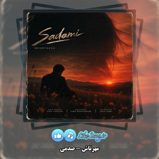 دانلود آهنگ مهرتاش صدمی 1 صدمی مهرتاش