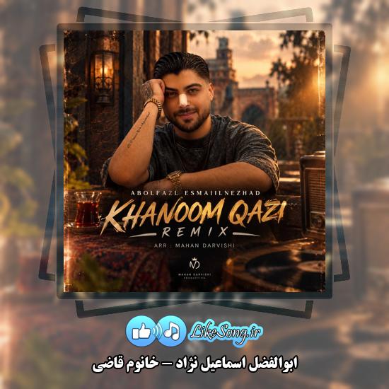 دانلود آهنگ ابوالفضل اسماعیل نژاد خانوم قاضی 1 خانوم قاضی ابوالفضل اسماعیل نژاد