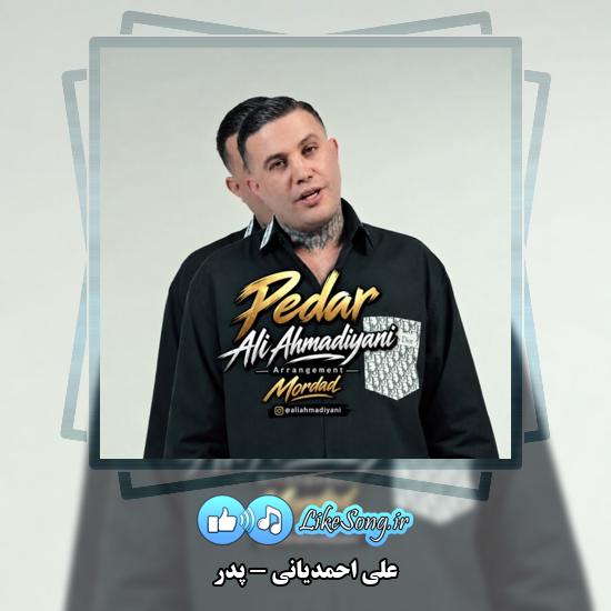 پدر علی احمدیانی