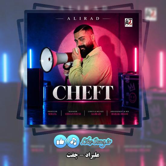 چفت علیراد