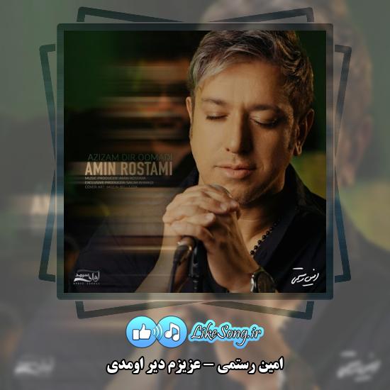 دانلود آهنگ امین رستمی عزیزم دیر اومدی 1 عزیزم دیر اومدی امین رستمی