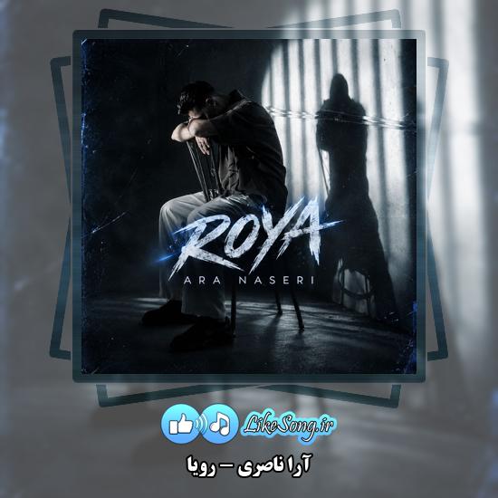 رویا آرا ناصری