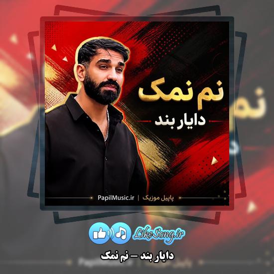 نم نمک دایار بند
