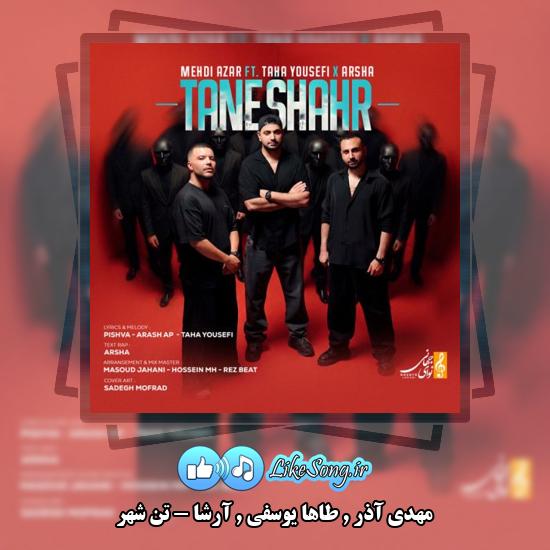 تن شهر مهدی آذر و طاها یوسفی و آرشا