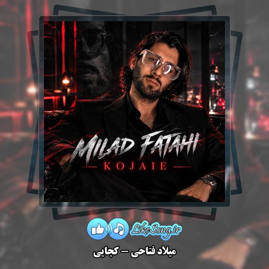 دانلود آهنگ میلاد فتاحی کجایی 8 کجایی میلاد فتاحی
